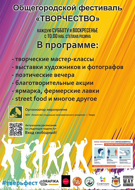 В Твери в предстоящие выходные откроется фестиваль «Творчество»